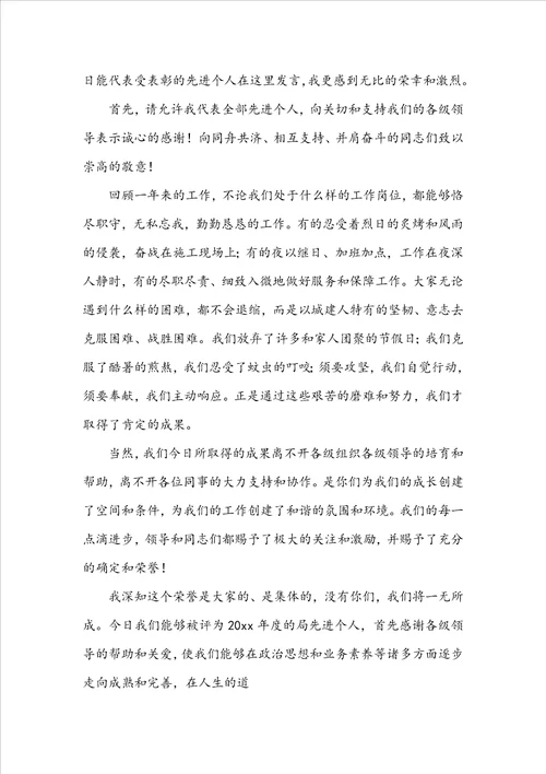 公司先进个人发言稿