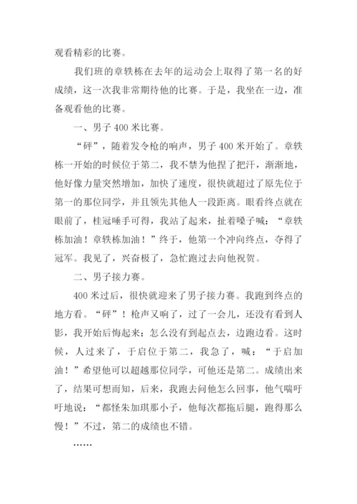 田径运动会作文600字.docx