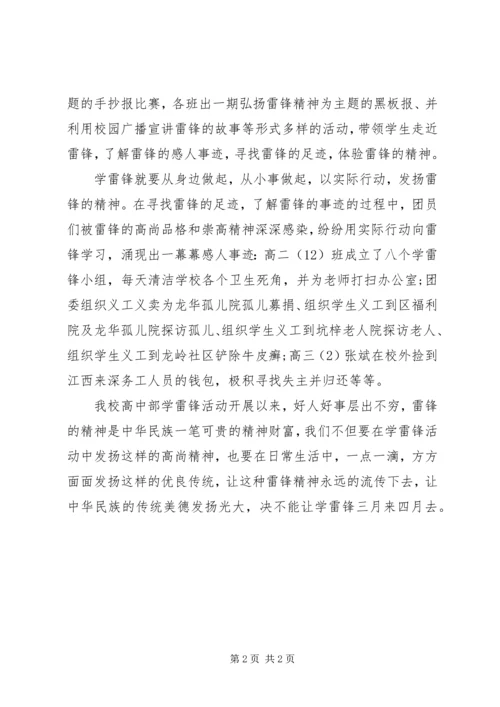 关于“争做新时代的雷锋”主题学雷锋活动总结.docx