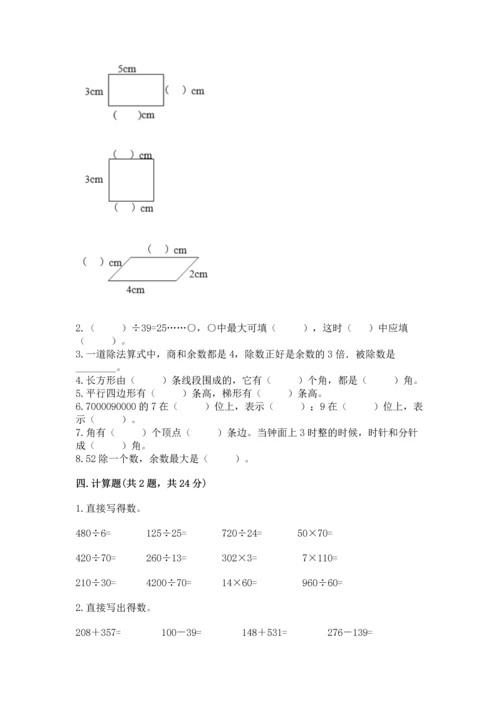 人教版四年级上册数学 期末测试卷【名校卷】.docx