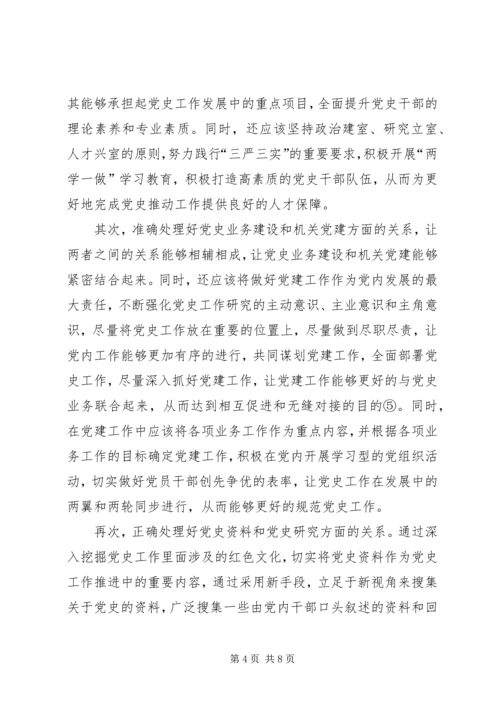 以五大发展理念引领和推动党史工作.docx