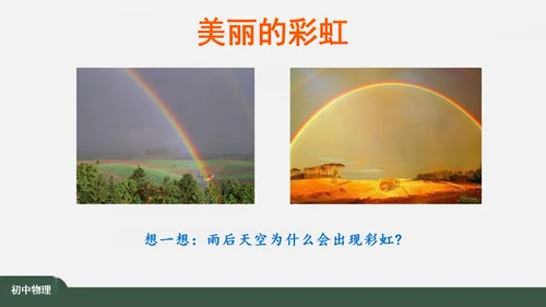 4.5 光的色散 课件（共26张PPT）