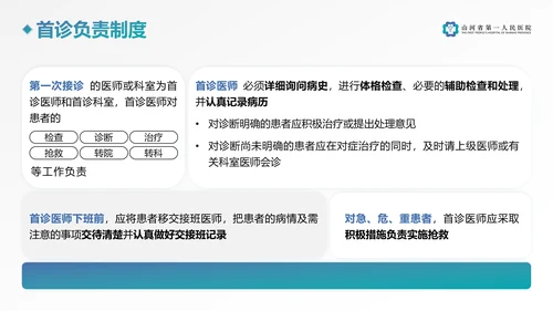 神经内科入科教育PPT课件模板