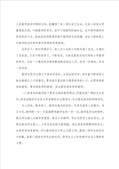 小学教师加强师德师风建设的心得体会