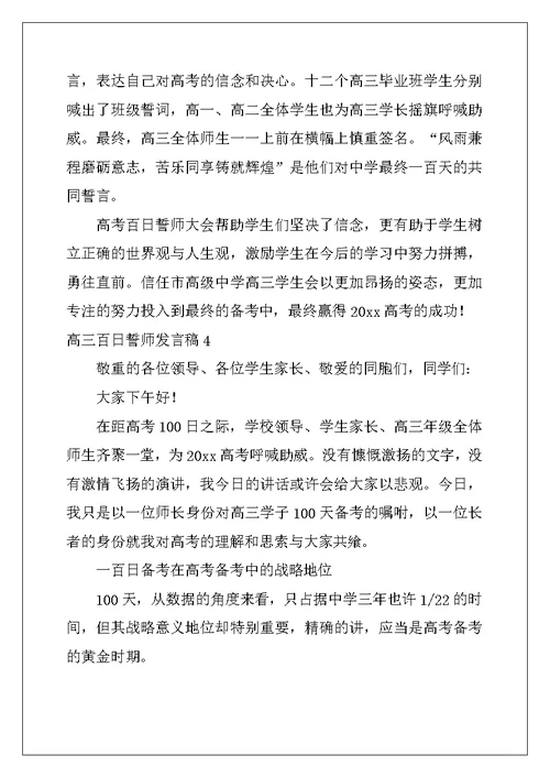 2022年高三百日誓师发言稿15篇