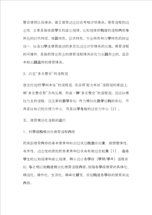 高职护理专业德育课程研究论文