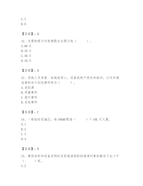 2024年材料员之材料员专业管理实务题库及参考答案（新）.docx