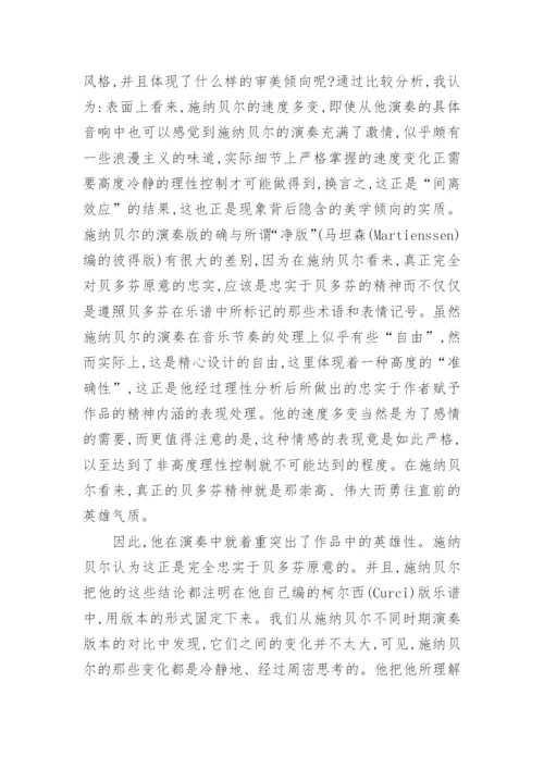 对音乐表演创造性思考艺术论文.docx