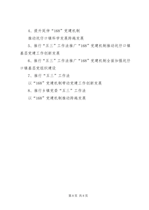 党建扶贫宣传标语.docx