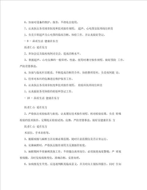 医院岗位职责全集