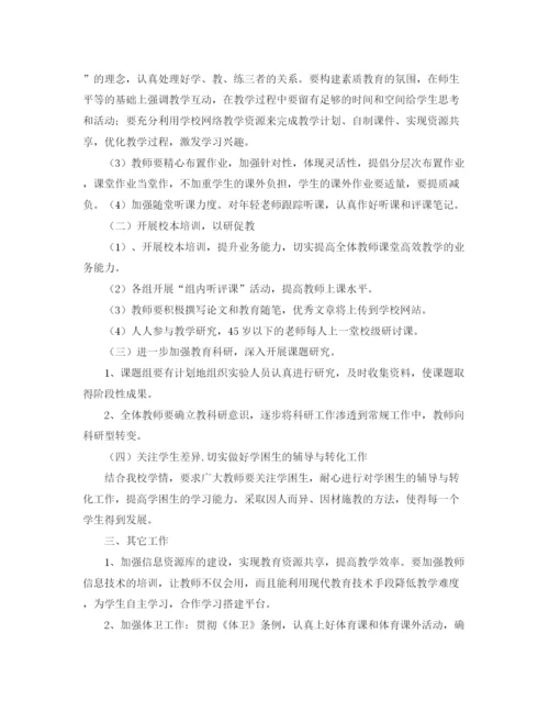 精编之学年度教导处工作计划范文2.docx