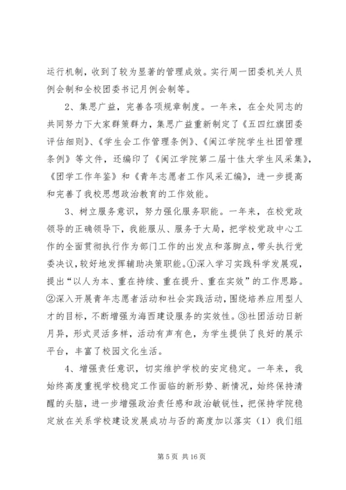 民主生活会思想汇报 (3).docx