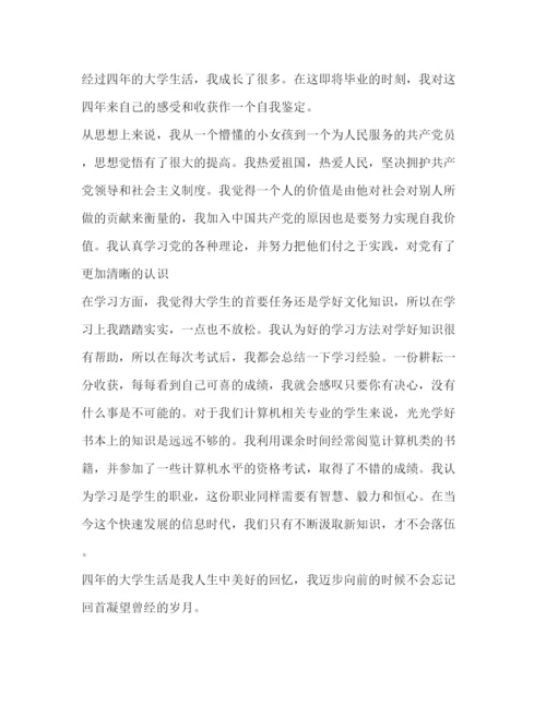 精编之大学生毕业自我鉴定范文500字.docx