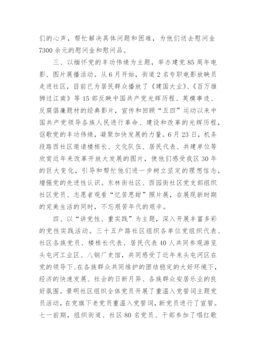 学校庆七一建党节98周年活动总结大全5篇.docx