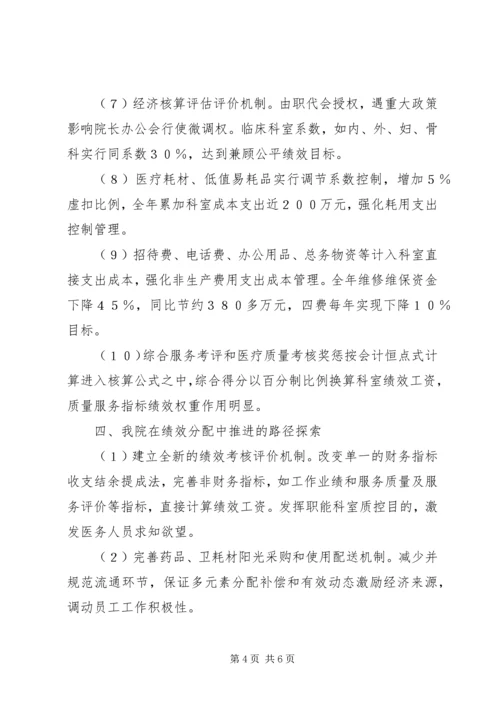 试议公立医院经济管理及分配方案.docx