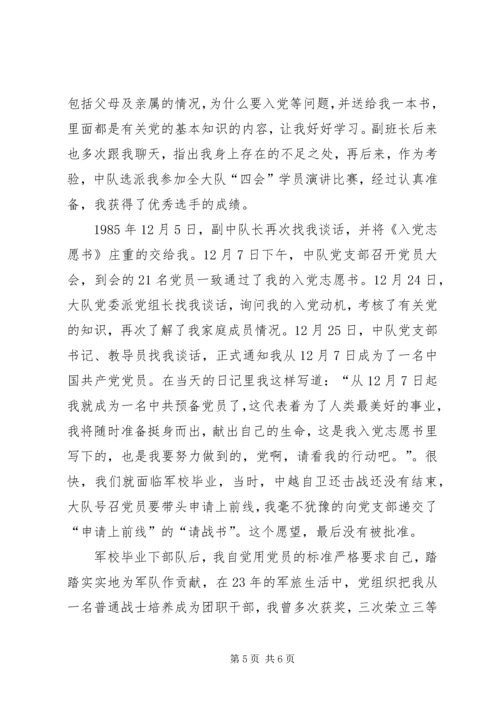 我的入党的心路历程回顾 (2).docx