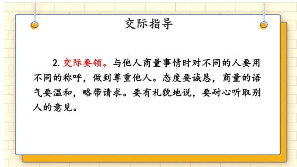 统编版语文二年级上册 课文 4   口语交际：《商量》 课件