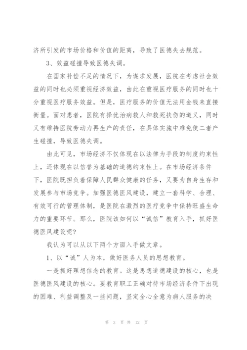 年度个人医德医风总结5篇.docx