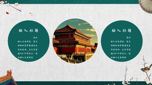 绿色古典中国宫廷风通用PPT模板