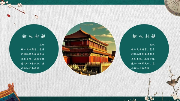 绿色古典中国宫廷风通用PPT模板