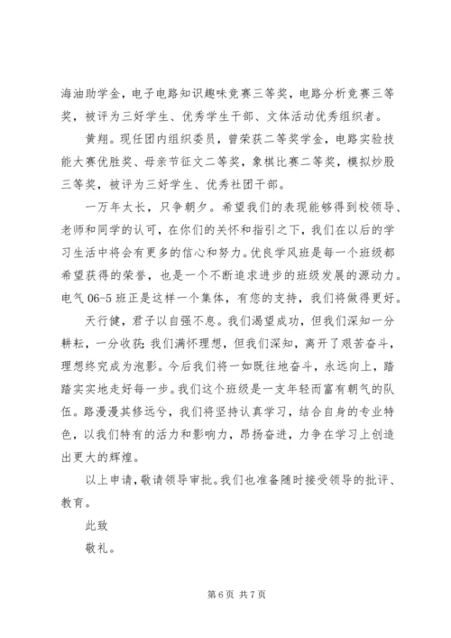 优良学风班申请材料一.docx