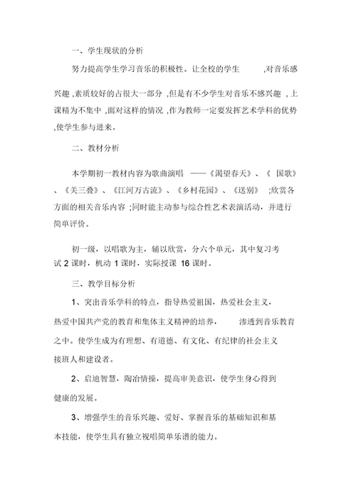 湘教版七年级音乐上册教学计划