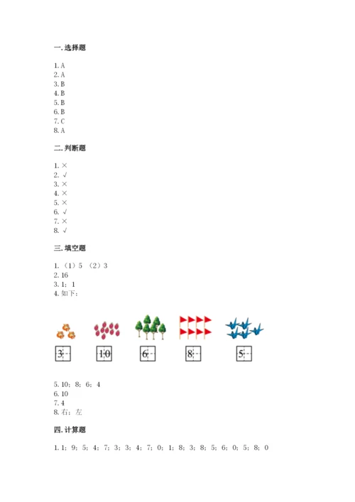 2022人教版一年级上册数学期末考试试卷含答案（考试直接用）.docx