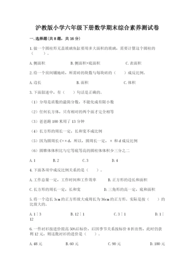沪教版小学六年级下册数学期末综合素养测试卷必考.docx