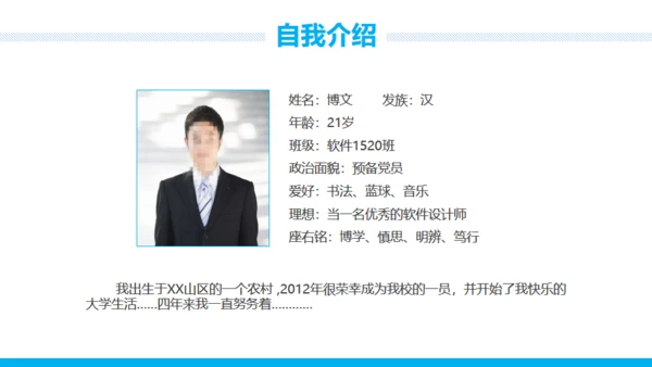 真实内容国家奖学金申请答辩通用PPT模版