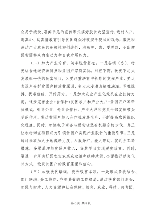 关于全县脱贫攻坚工作情况的视察报告.docx