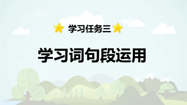 -统编版2024-2025学年四年级语文上册同步语文园地六 精品课件