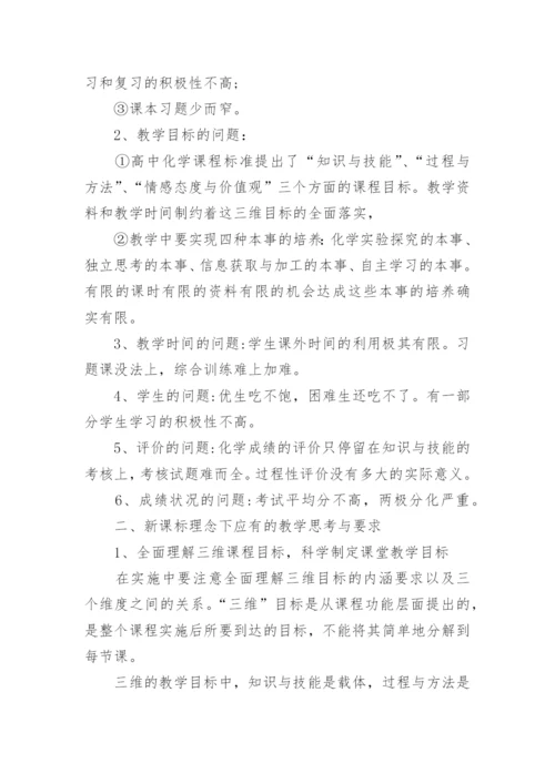 自我评价高中.docx