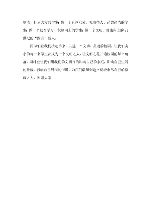 争做文明学生共建文明校园国旗下讲话稿