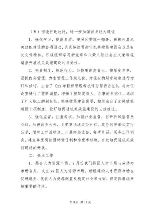 人事局某年工作总结及某年打算.docx