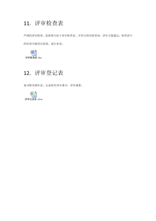 变更控制委员会CCB章程.docx