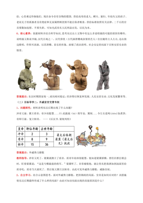 第13课  东汉的兴衰【2022-2023统编版七上历史实用备课（教案）】