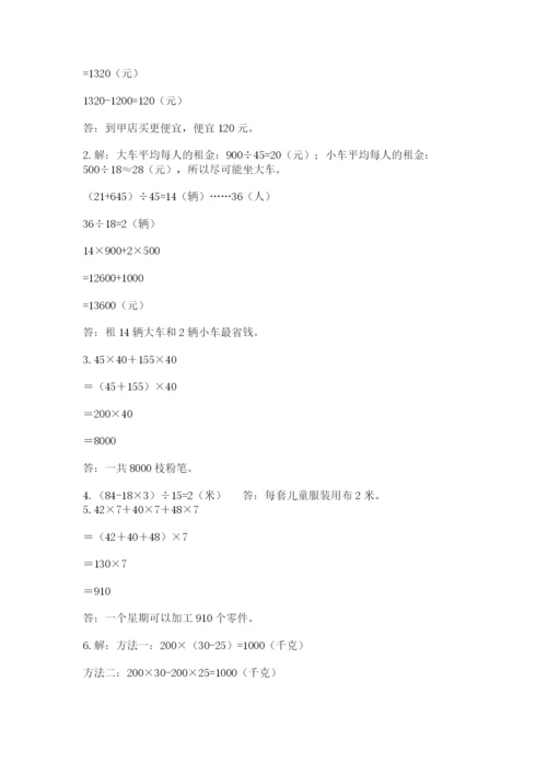 小学四年级下册数学期中测试卷及参考答案（满分必刷）.docx