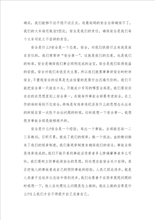 2021年工厂安全生产月活动演讲稿精选五篇