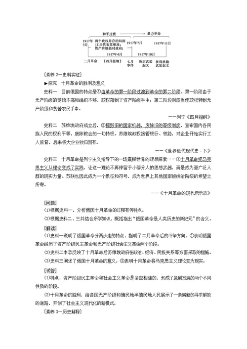 高考历史科学社会主义从理论到实践和世界政治格局的多极化趋势第10讲科学社会主义从理论到实践教师用书