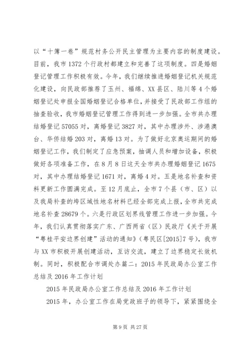 篇一：XX年民政工作计划.docx