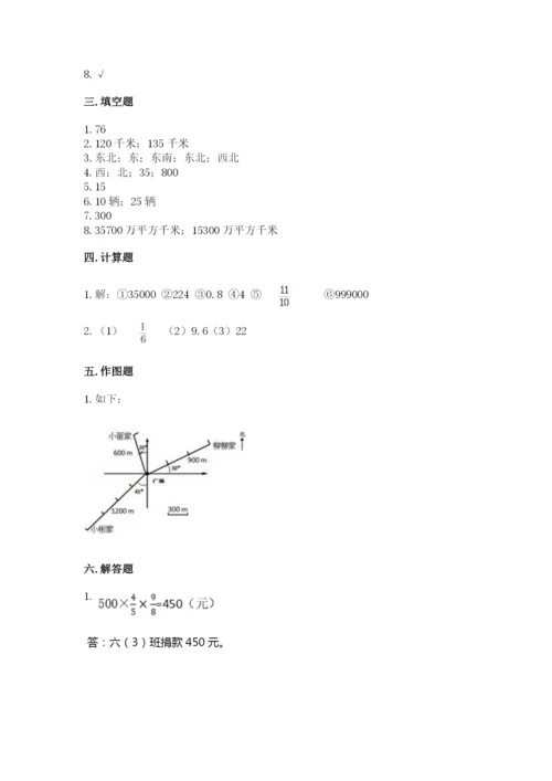 人教版六年级上册数学期中考试试卷带答案ab卷.docx