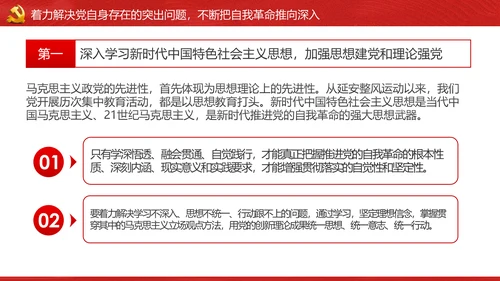 将新时代党的伟大自我革命进行到底PPT