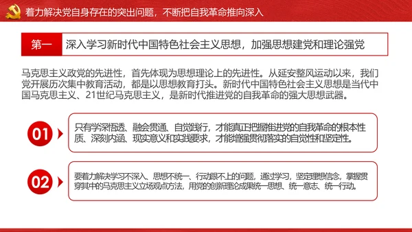将新时代党的伟大自我革命进行到底PPT
