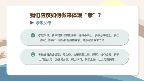 简约传统美德教育-孝顺PPT模板