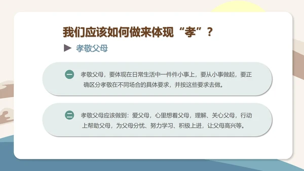 简约传统美德教育-孝顺PPT模板