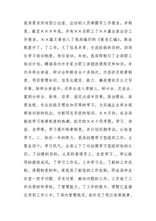 机关单位创建学习型组织工作总结