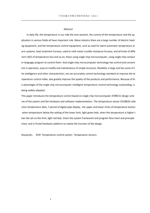 电加热炉温度控制系统设计-毕业论文.doc.docx