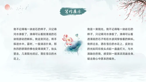 蓝色古风水墨一滴水经过丽江语文课堂教学PPT语文课件