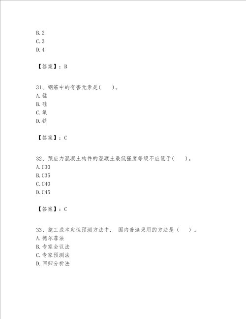 一级建造师之一建建筑工程实务题库及完整答案1套