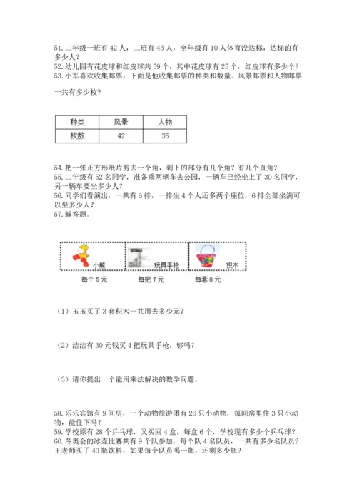 小学二年级上册数学应用题100道附答案【研优卷】.docx